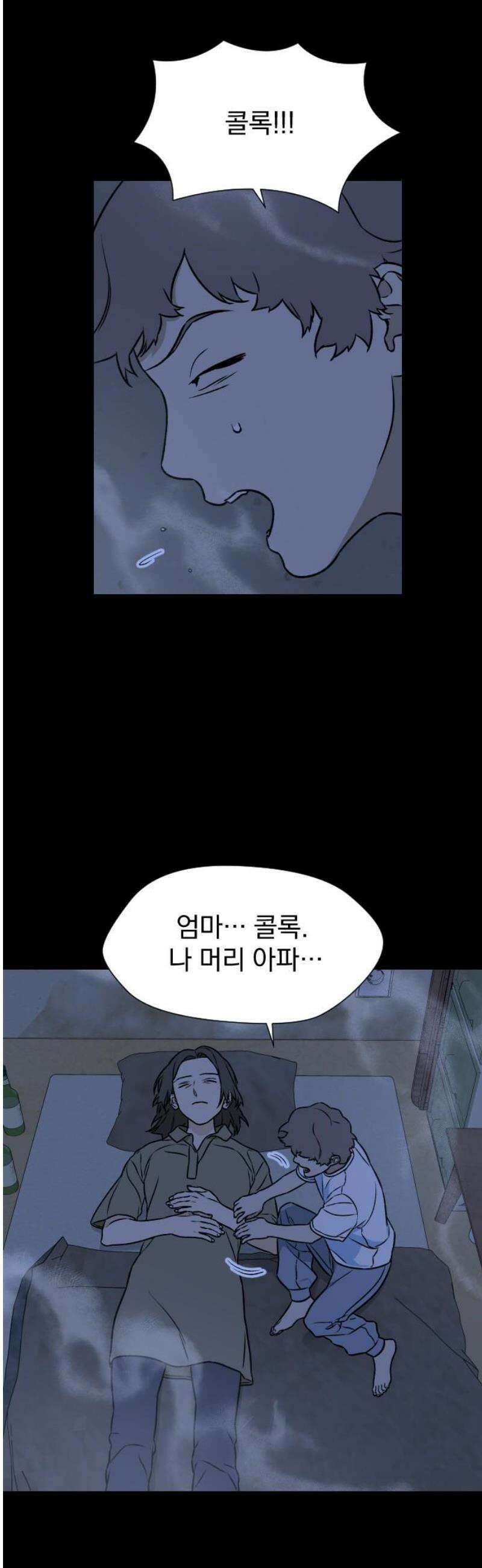 자멸기관 48화 : 죽어도 죽어도 (5) 20