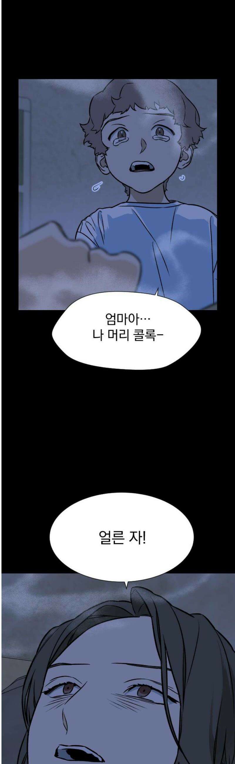 자멸기관 48화 : 죽어도 죽어도 (5) 21