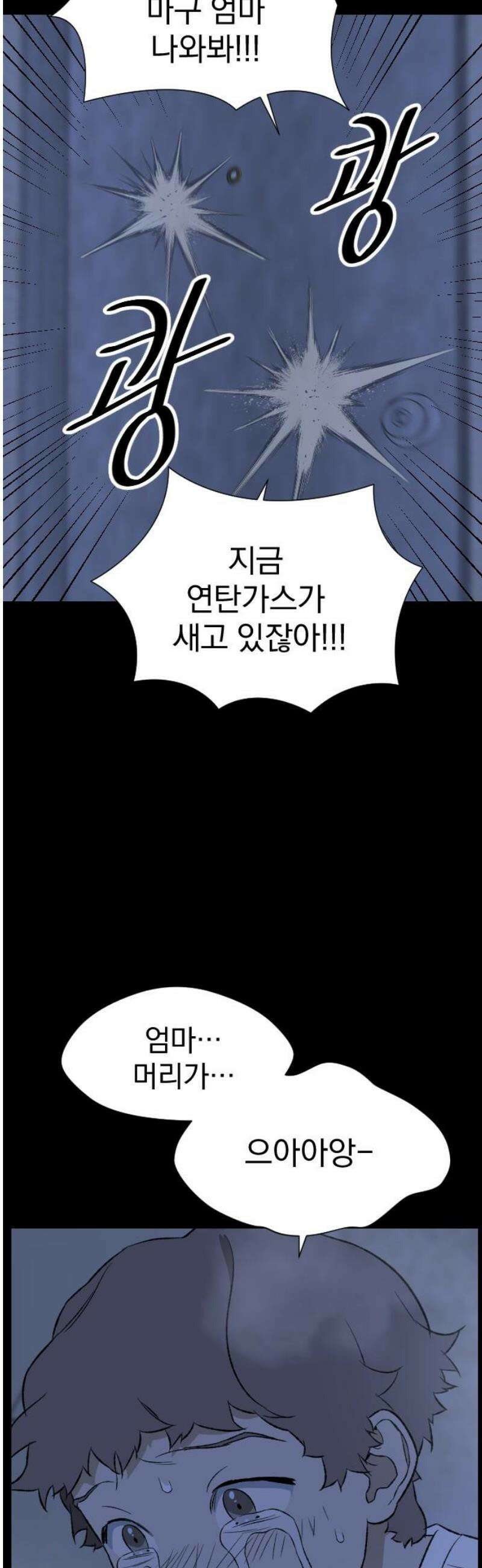 자멸기관 48화 : 죽어도 죽어도 (5) 23
