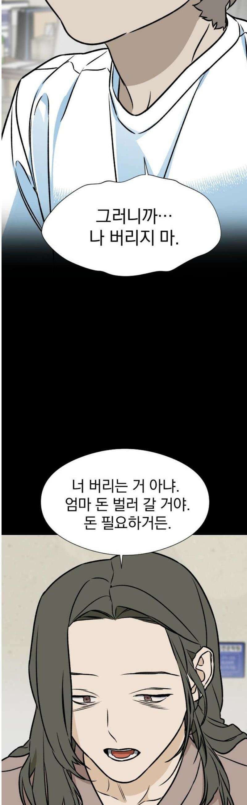자멸기관 48화 : 죽어도 죽어도 (5) 29