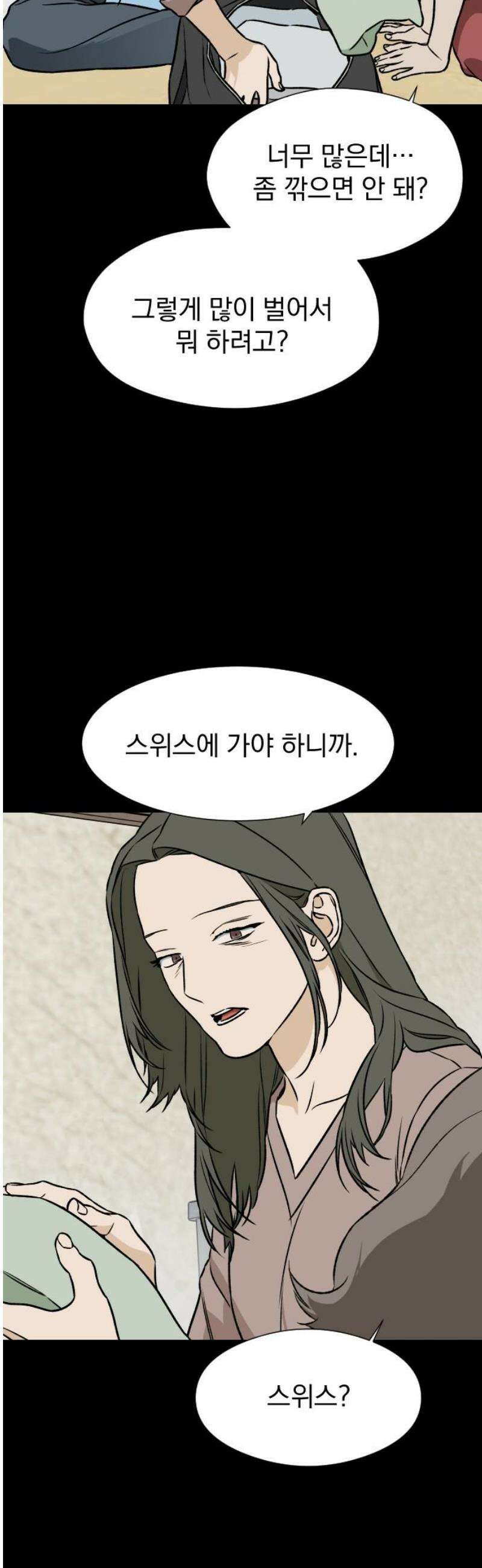 자멸기관 48화 : 죽어도 죽어도 (5) 31