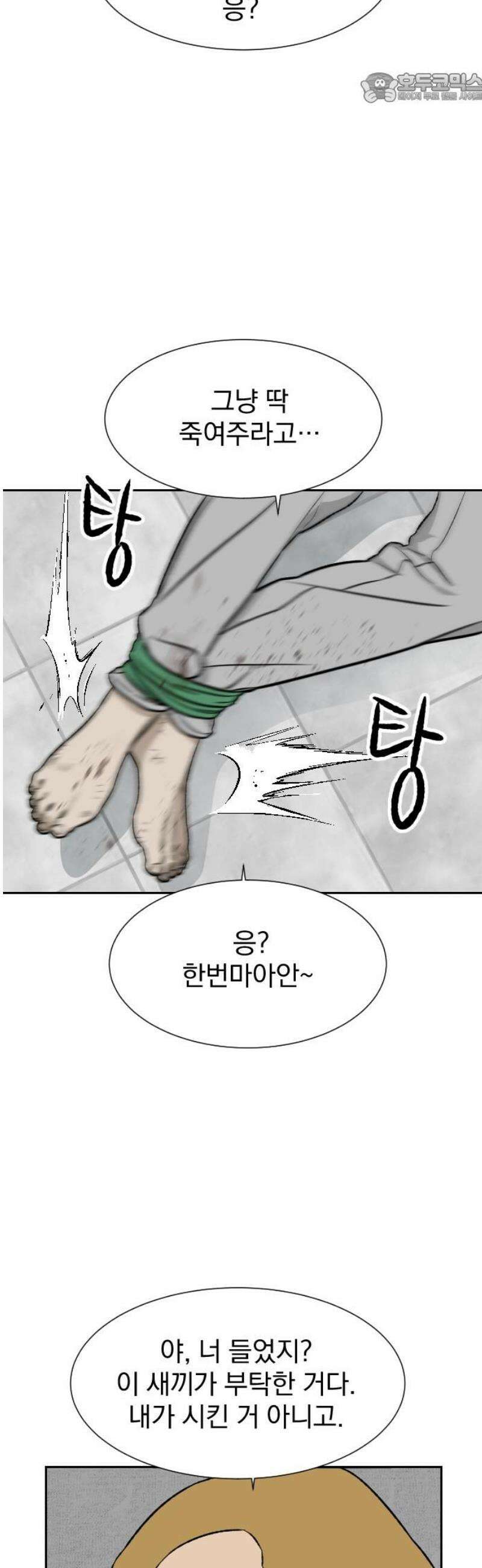 자멸기관 48화 : 죽어도 죽어도 (5) 37