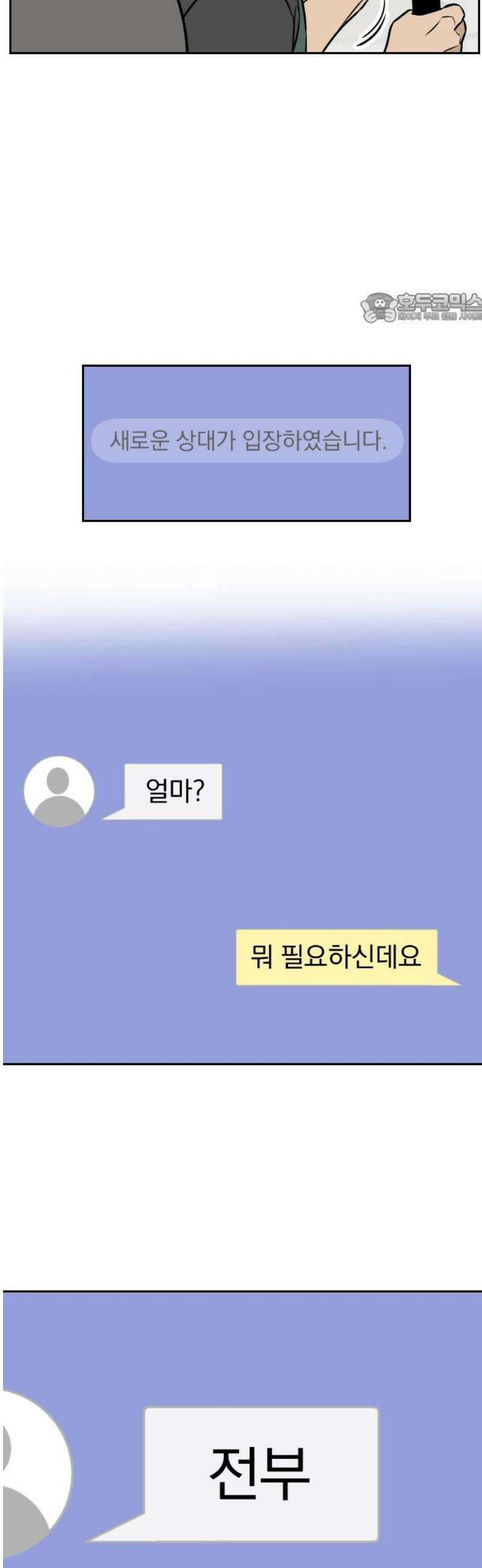자멸기관 48화 : 죽어도 죽어도 (5) 39