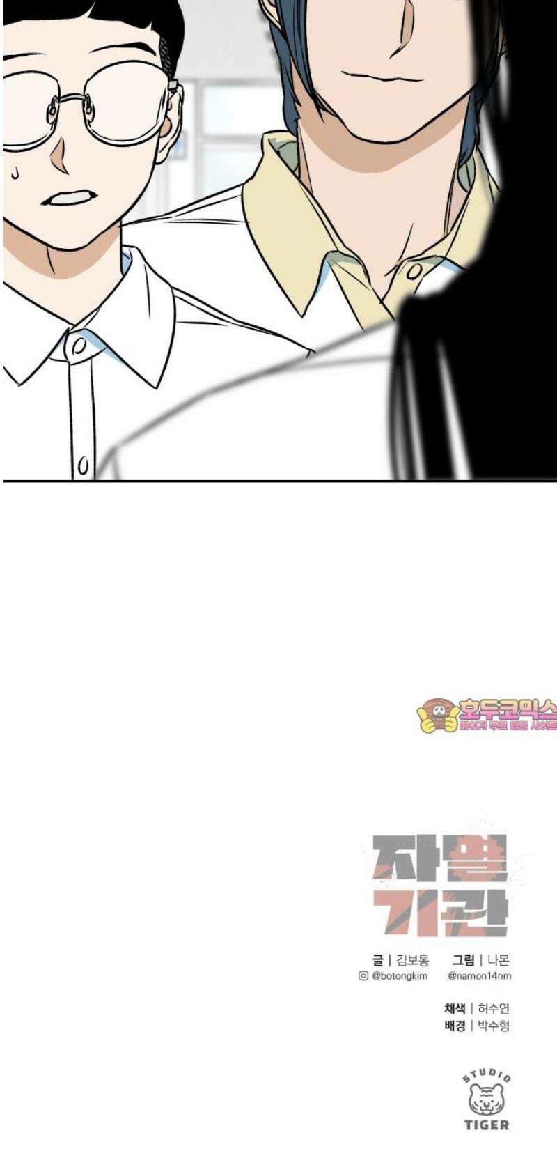 자멸기관 48화 : 죽어도 죽어도 (5) 48