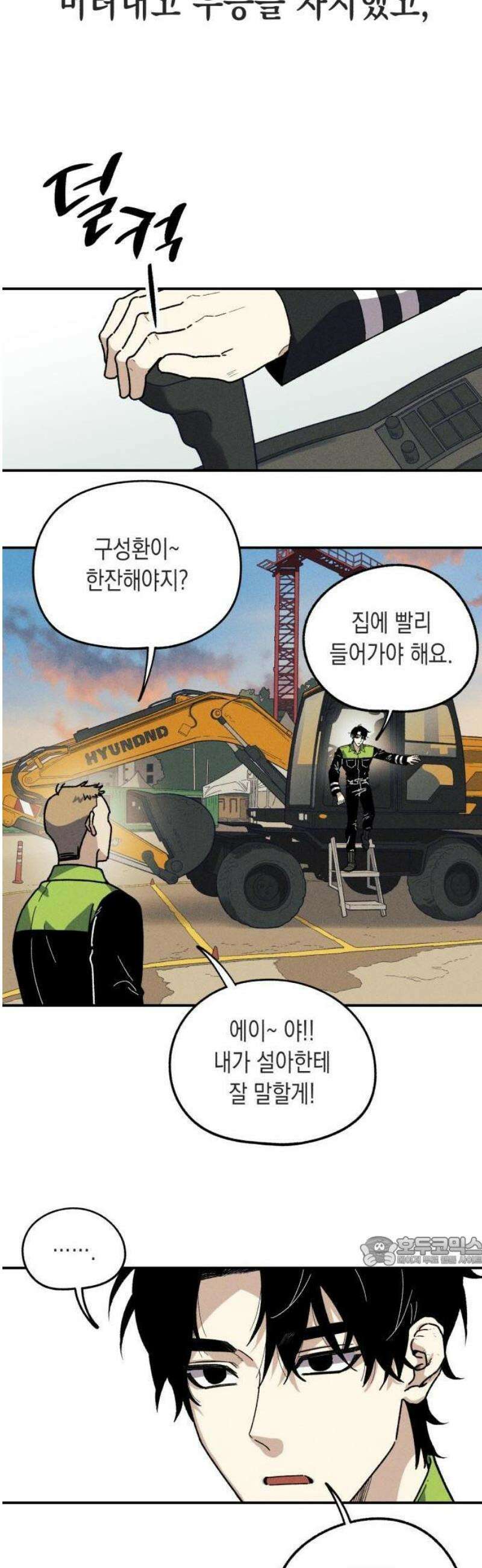 좀비떼로 1화 8