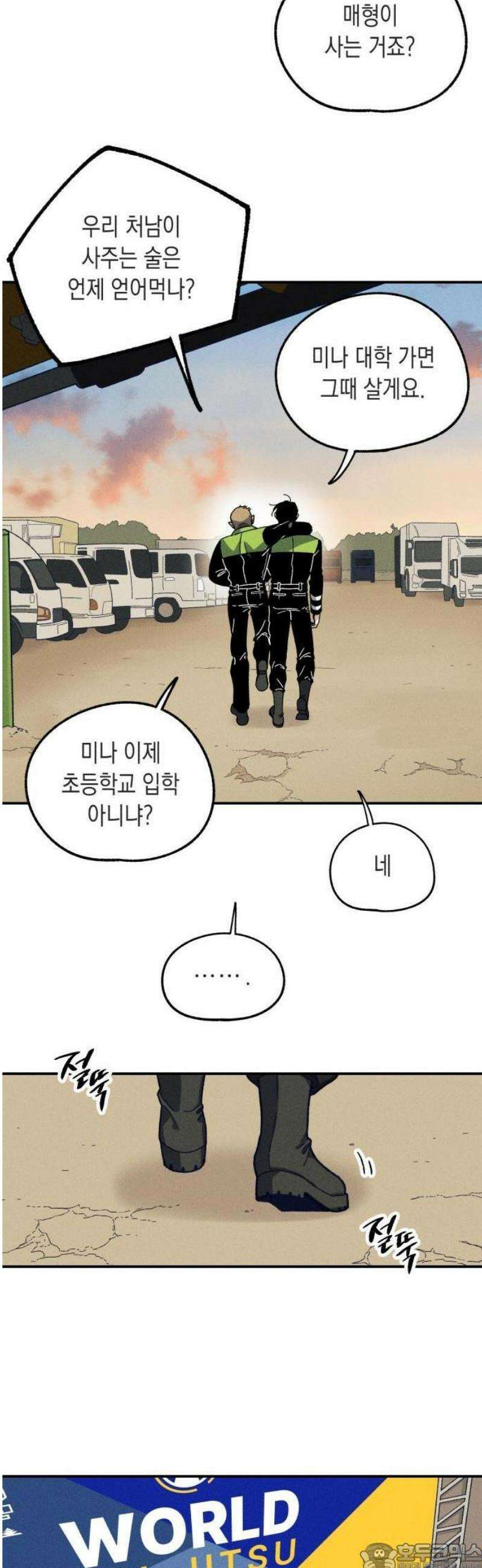 좀비떼로 1화 9