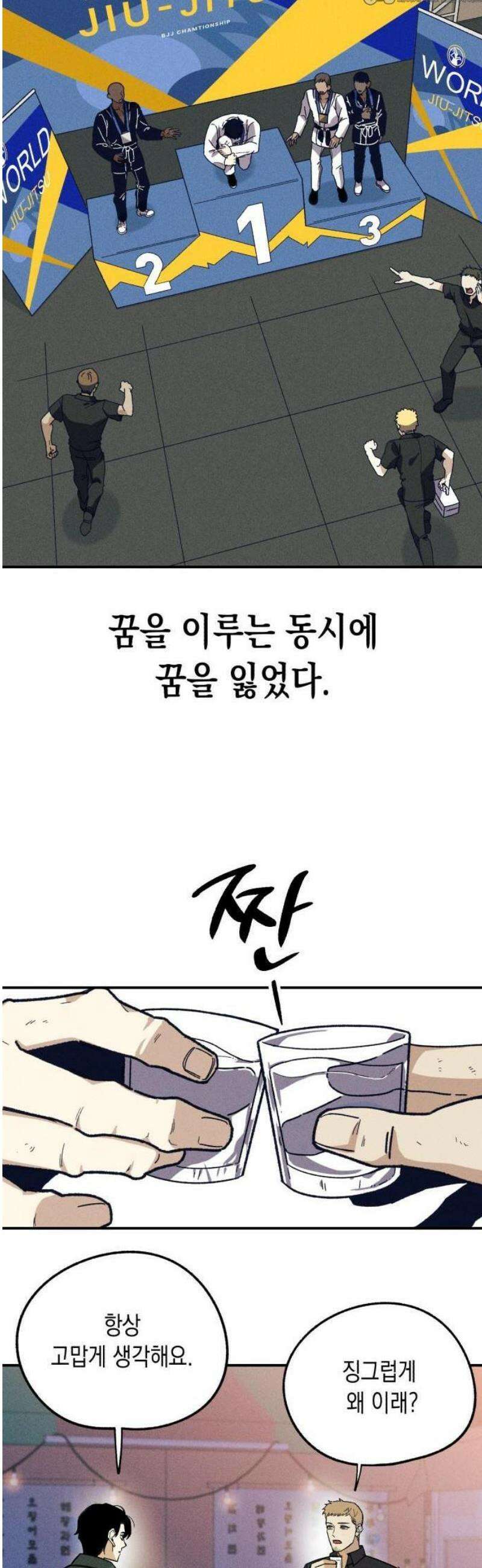 좀비떼로 1화 10