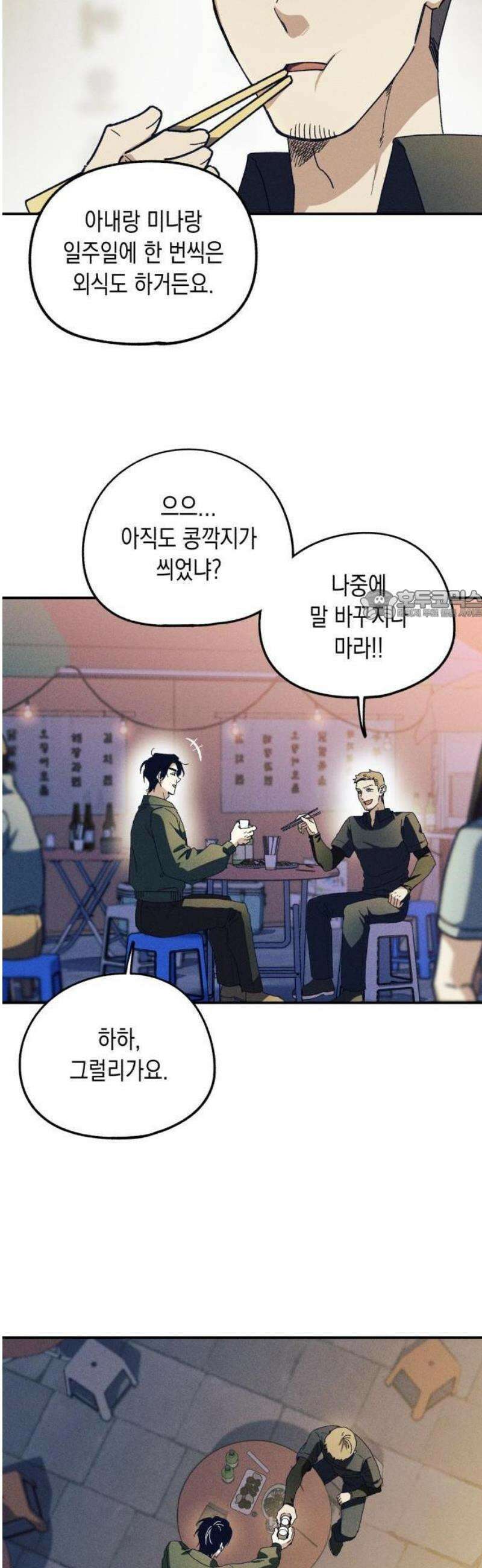 좀비떼로 1화 12