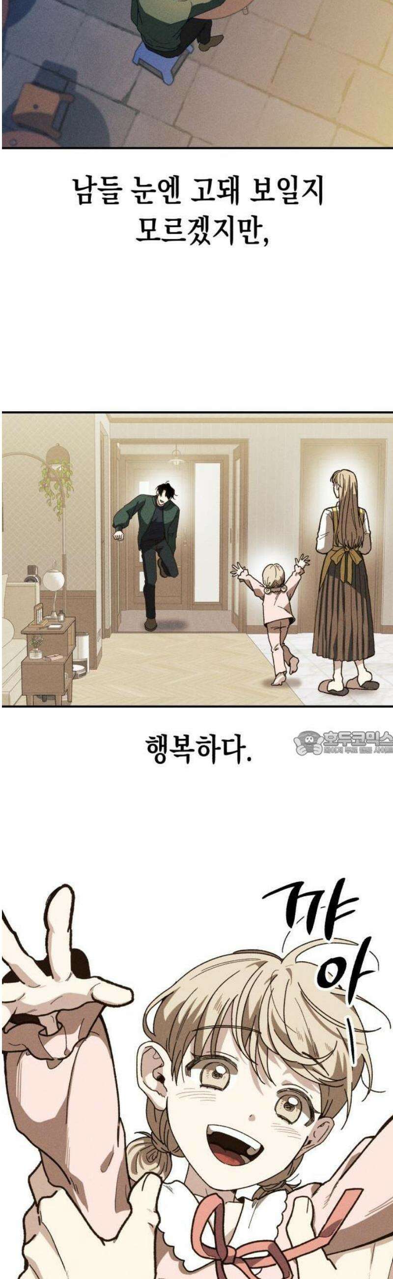 좀비떼로 1화 13