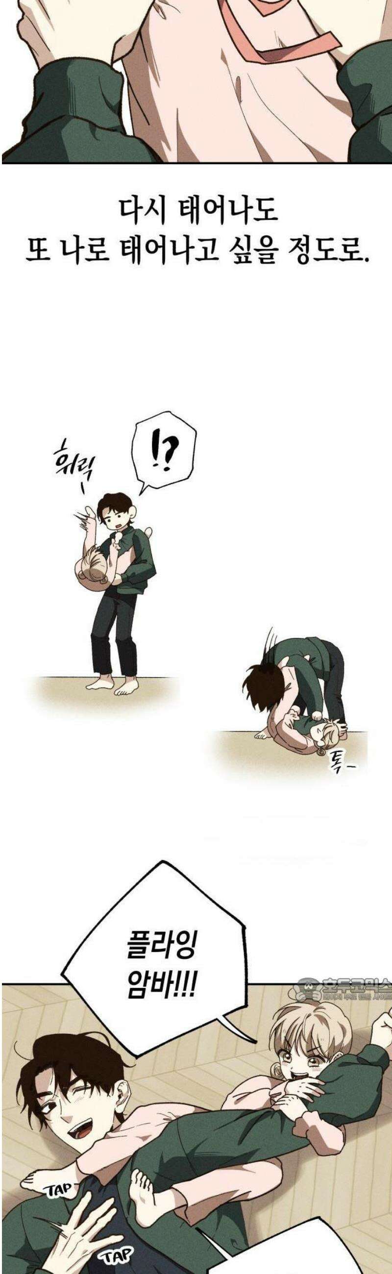 좀비떼로 1화 14