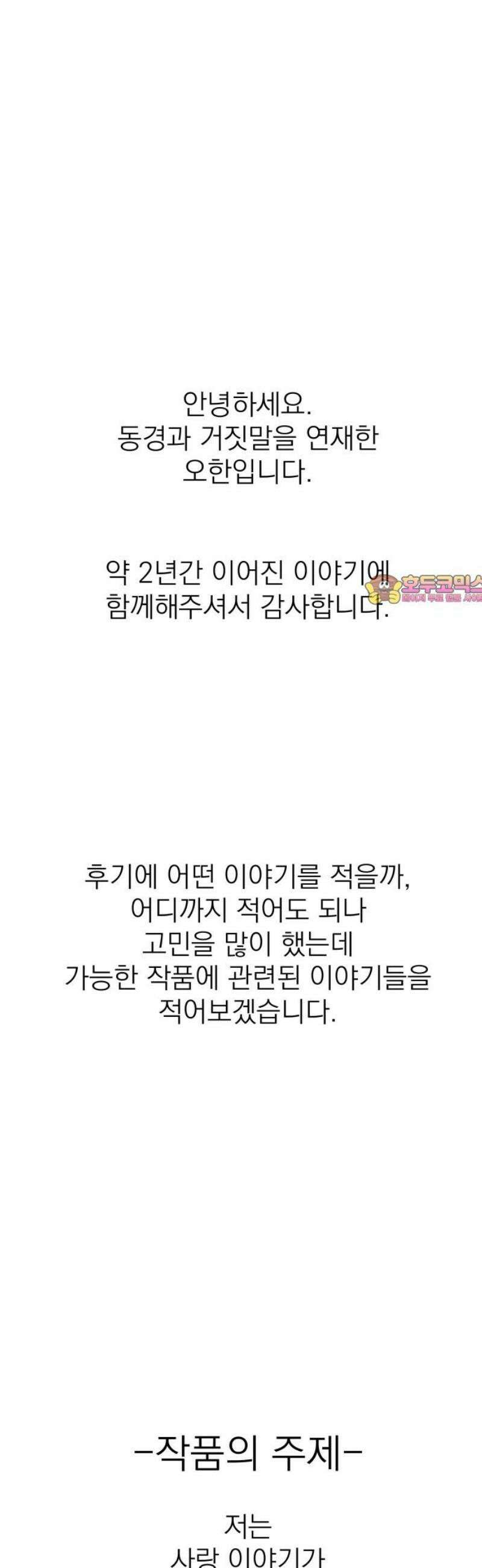 동경과 거짓말 [완결 후기] 1