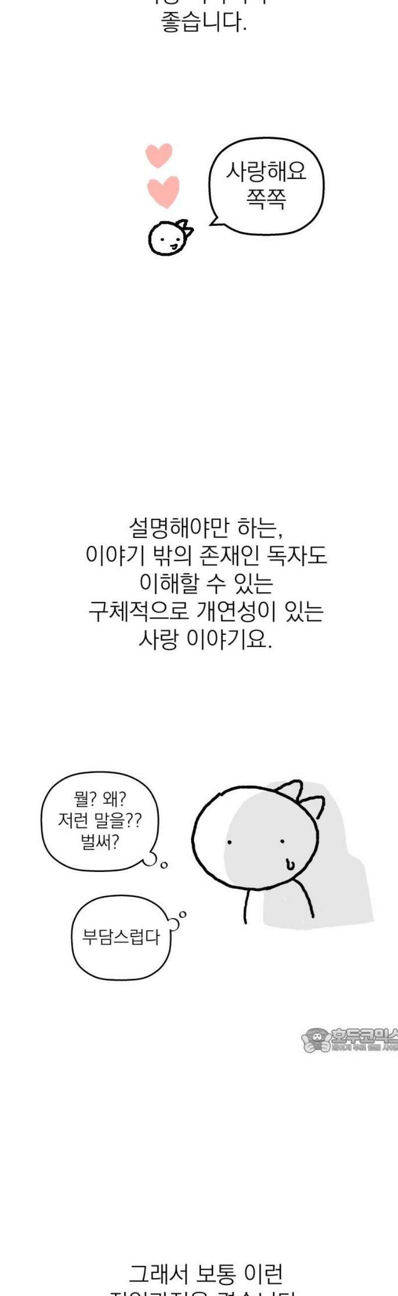 동경과 거짓말 [완결 후기] 2