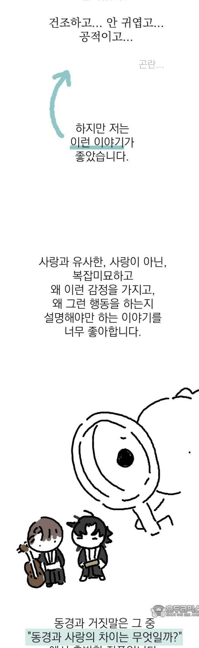 동경과 거짓말 [완결 후기] 4