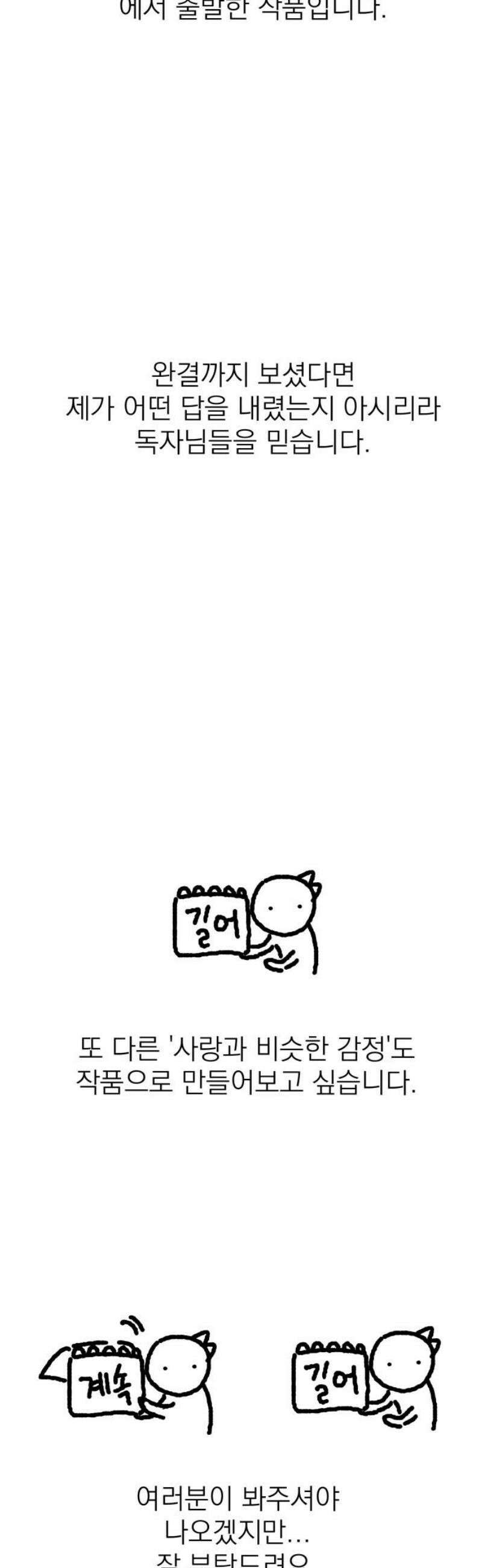 동경과 거짓말 [완결 후기] 5