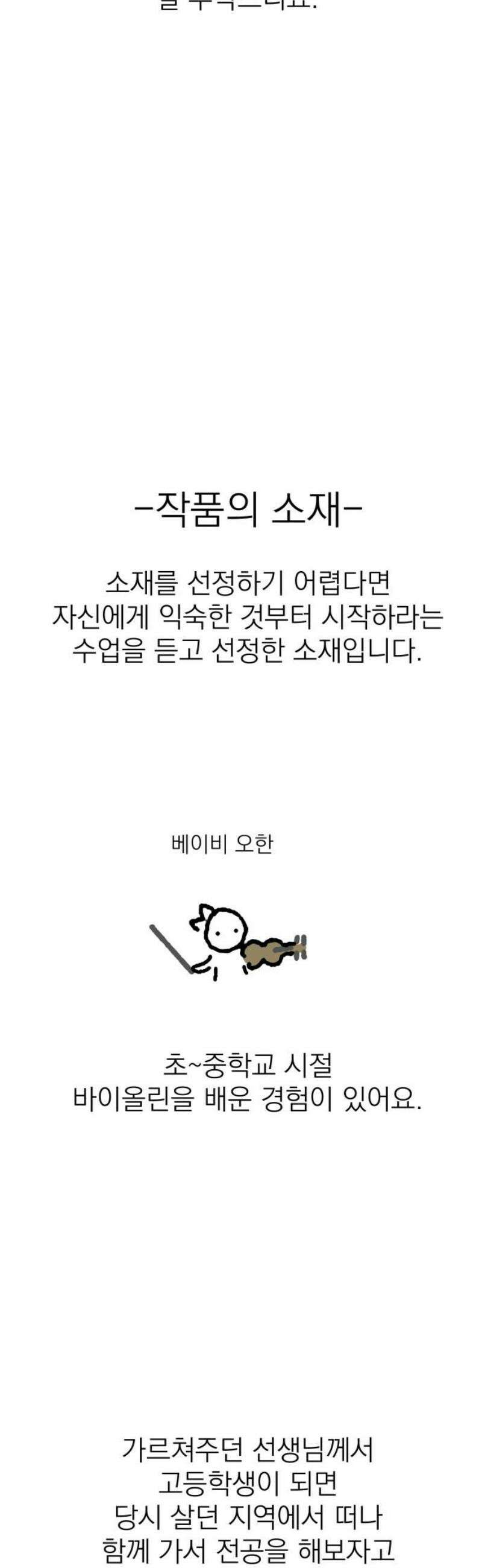 동경과 거짓말 [완결 후기] 6
