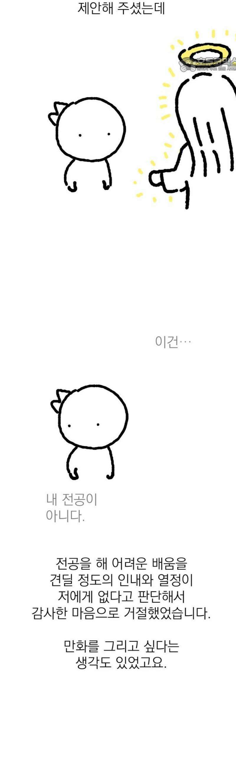 동경과 거짓말 [완결 후기] 7