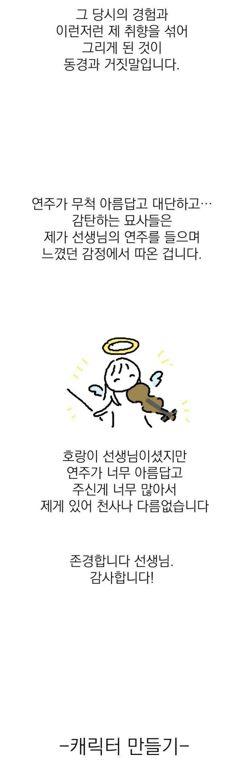 동경과 거짓말 [완결 후기] 8