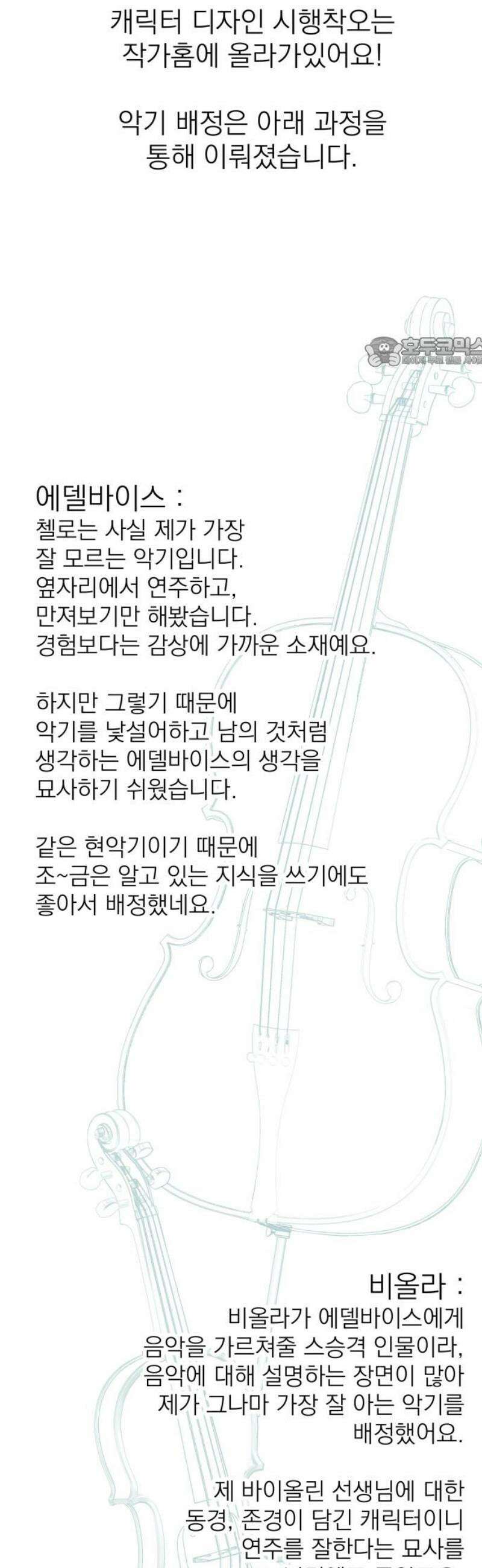 동경과 거짓말 [완결 후기] 9