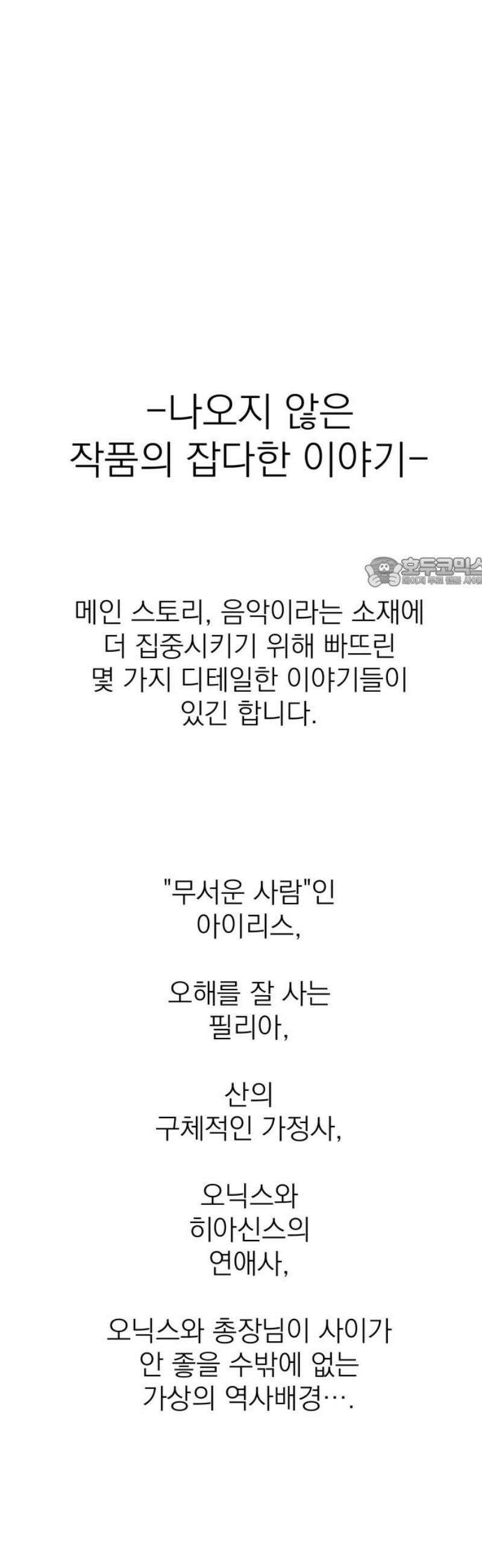 동경과 거짓말 [완결 후기] 11