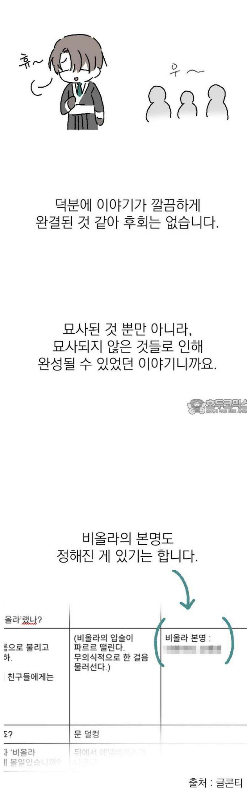 동경과 거짓말 [완결 후기] 13