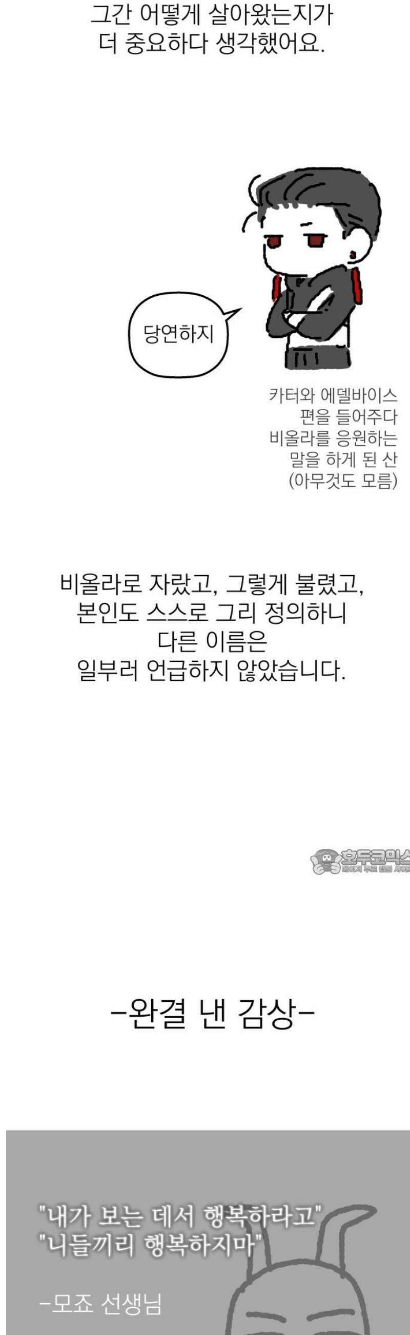 동경과 거짓말 [완결 후기] 15