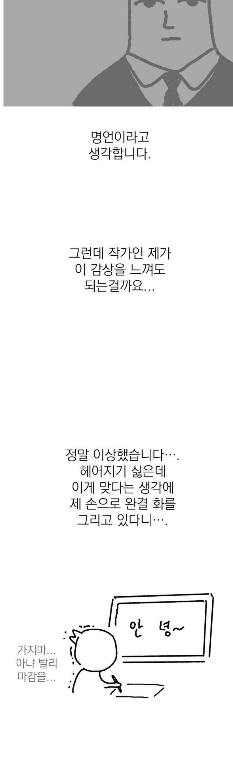 동경과 거짓말 [완결 후기] 16
