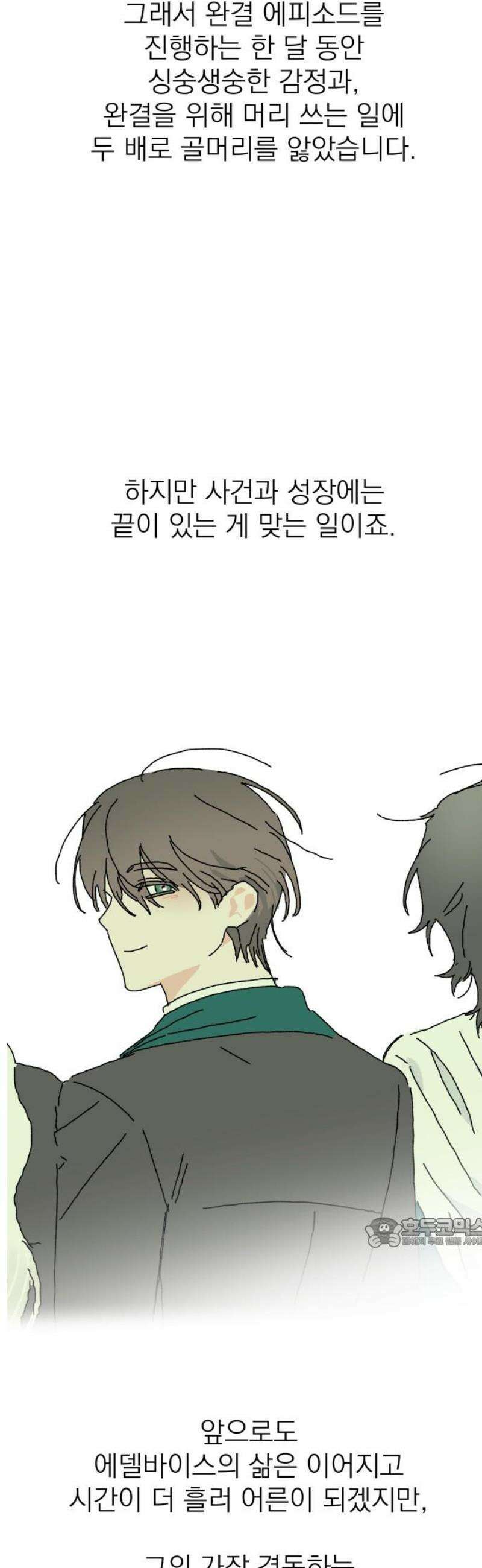 동경과 거짓말 [완결 후기] 17
