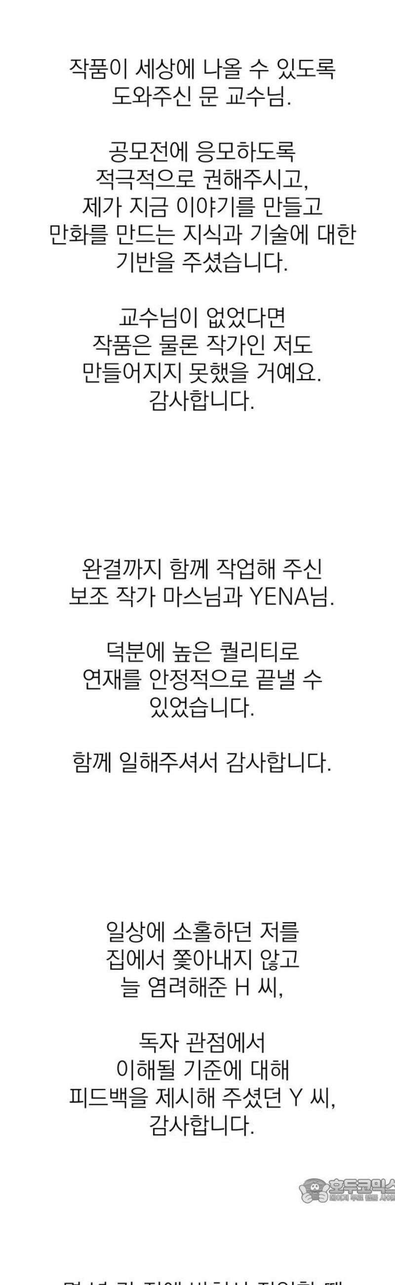 동경과 거짓말 [완결 후기] 19