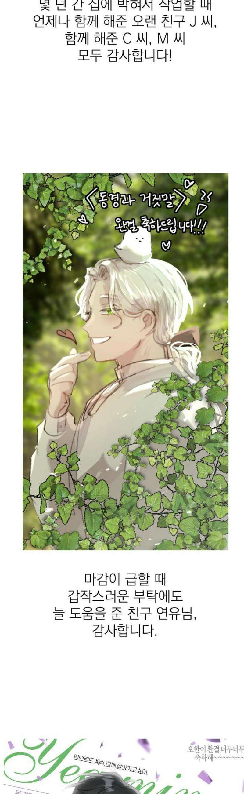동경과 거짓말 [완결 후기] 20