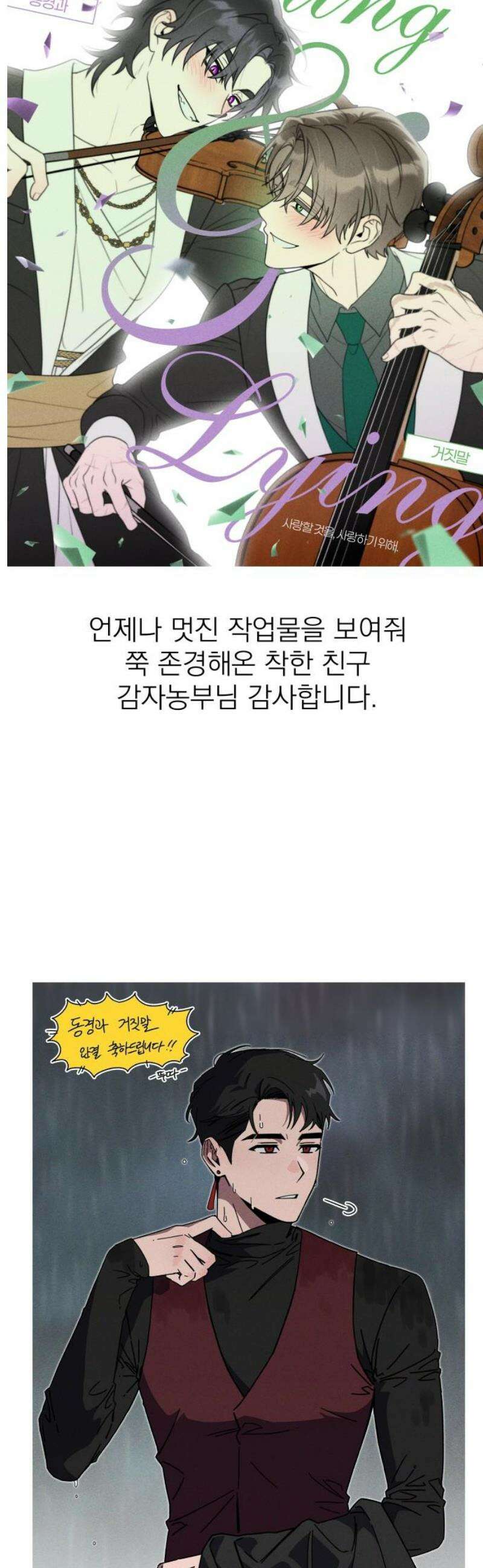 동경과 거짓말 [완결 후기] 21