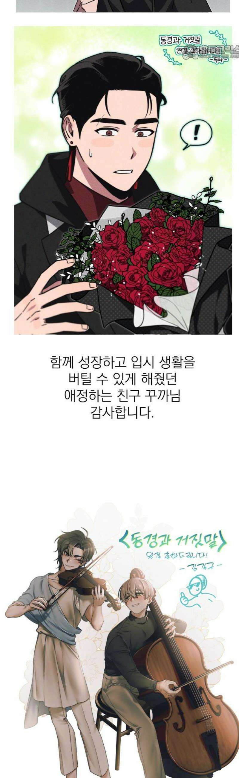 동경과 거짓말 [완결 후기] 22