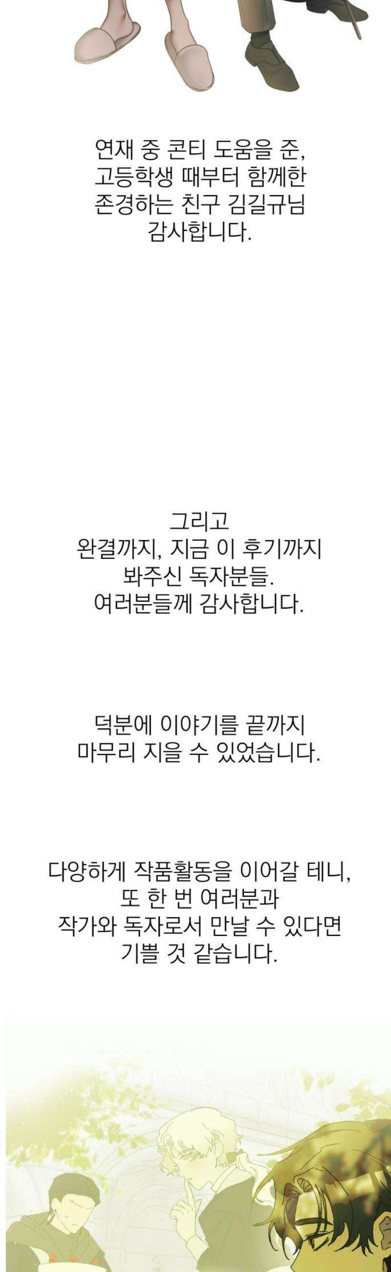 동경과 거짓말 [완결 후기] 23