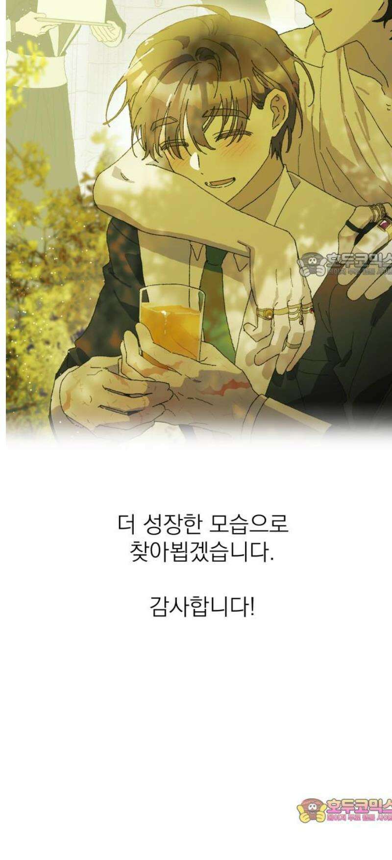 동경과 거짓말 [완결 후기] 24