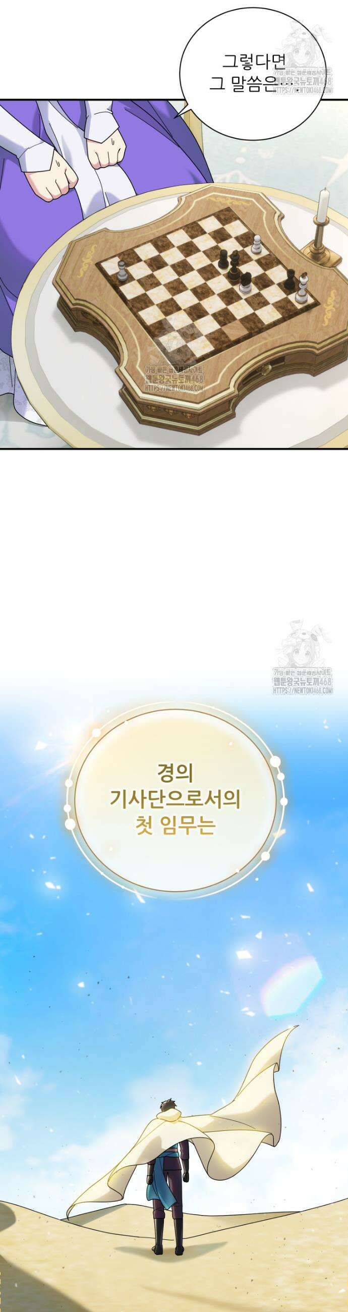 신의 사랑을 받는 아이, 황금빛 그라티아 100화 4
