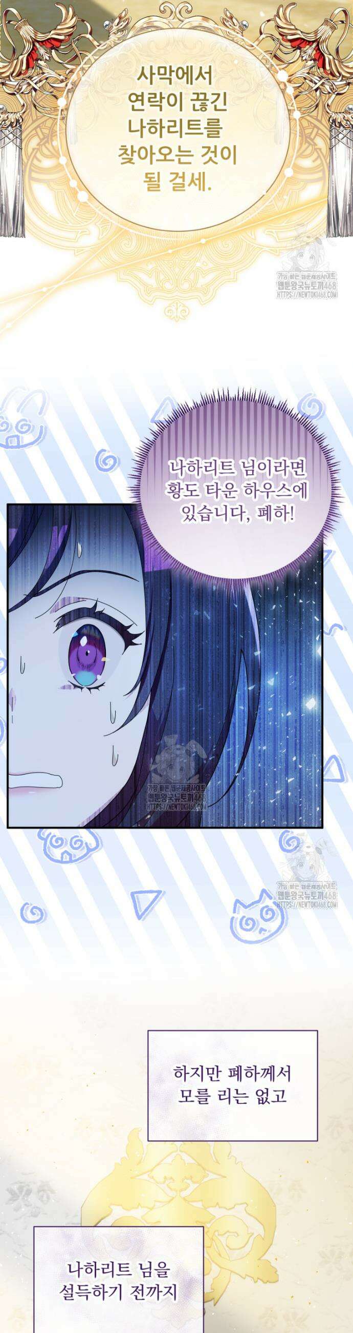 신의 사랑을 받는 아이, 황금빛 그라티아 100화 5