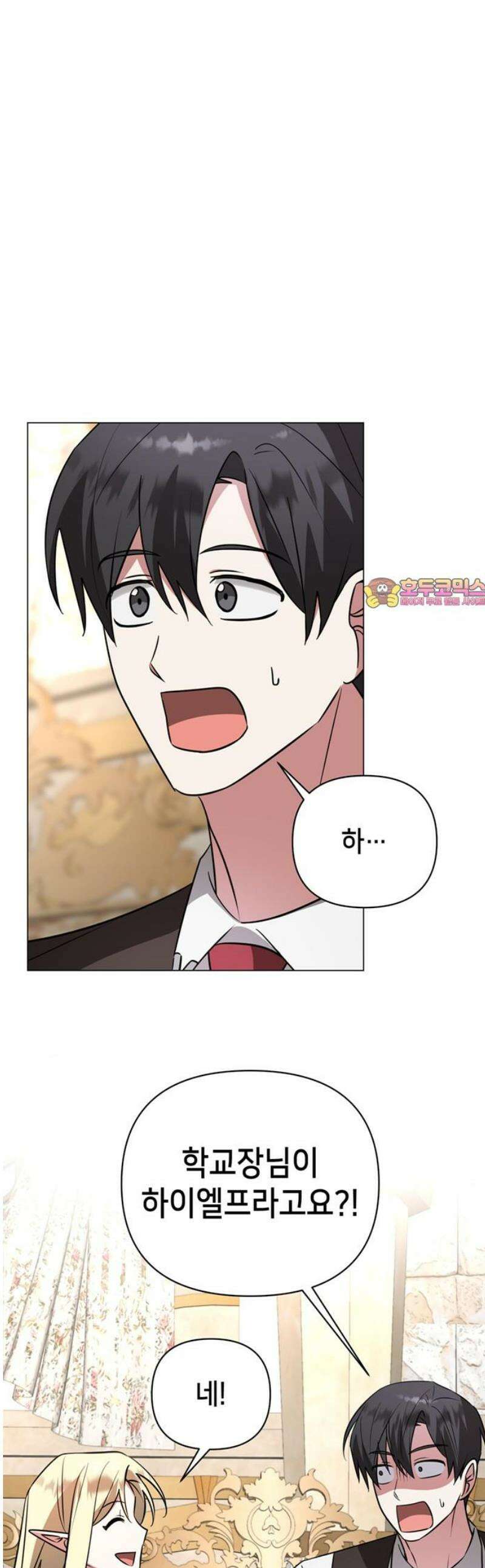 아카데미가 망했다 53화 1