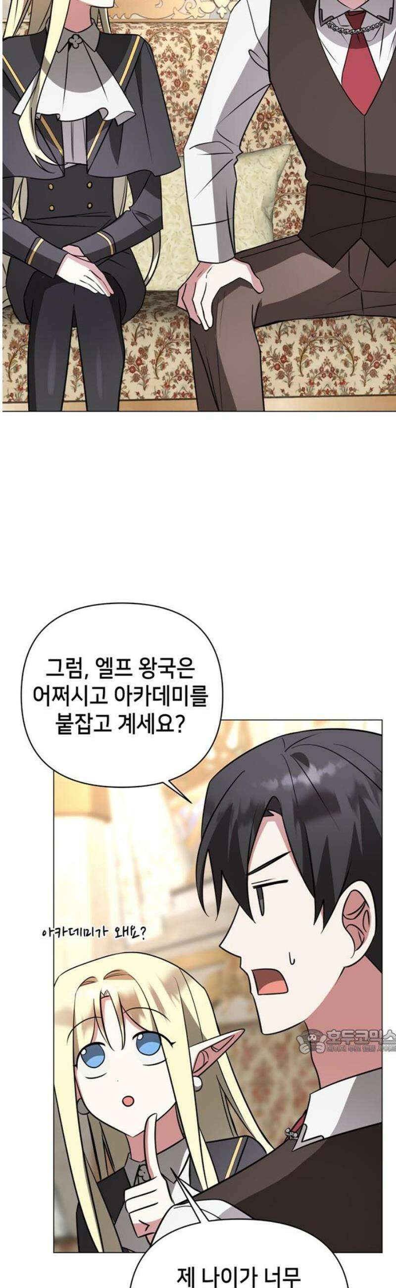 아카데미가 망했다 53화 2