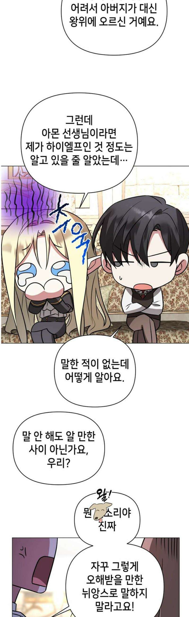 아카데미가 망했다 53화 3