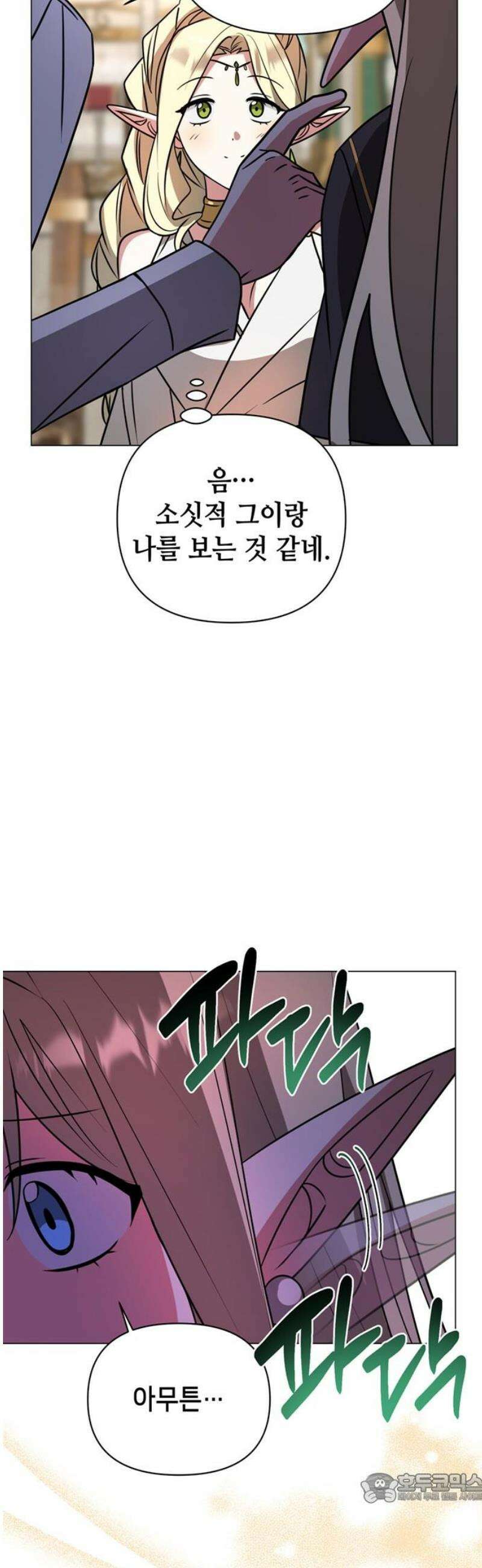 아카데미가 망했다 53화 4