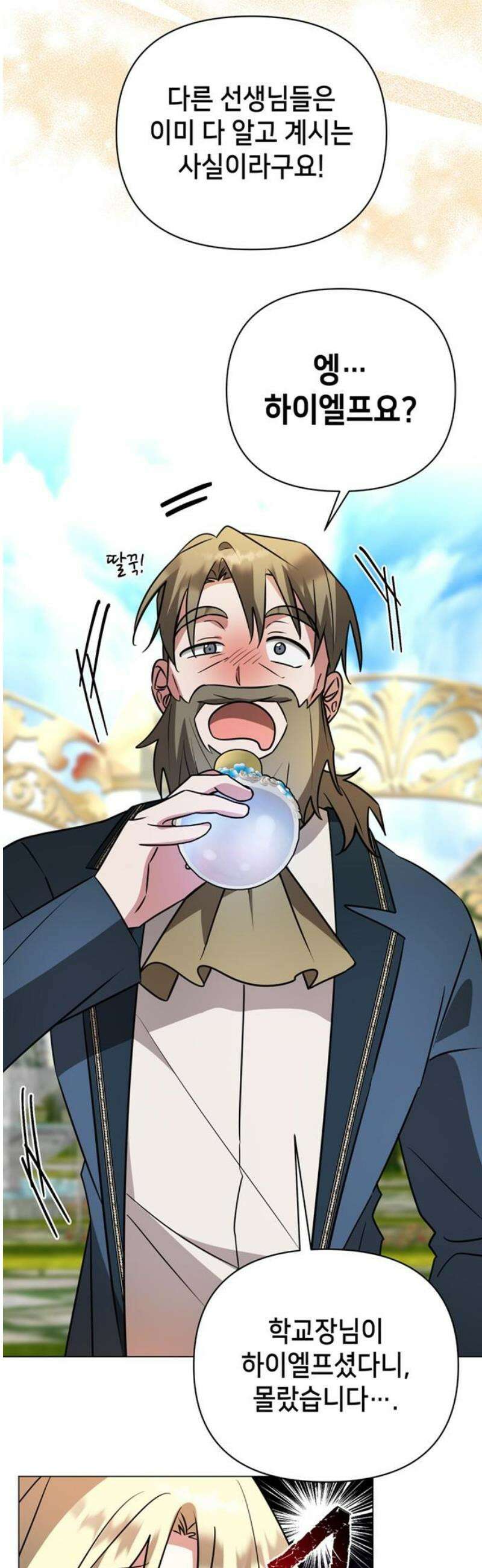 아카데미가 망했다 53화 5