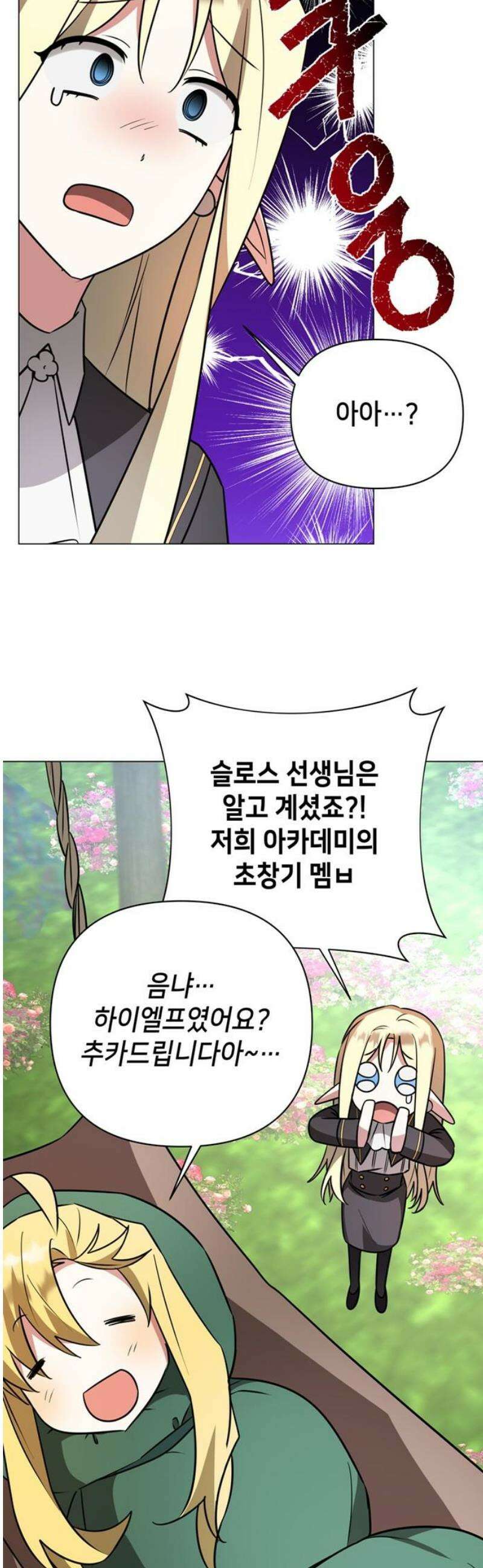 아카데미가 망했다 53화 6
