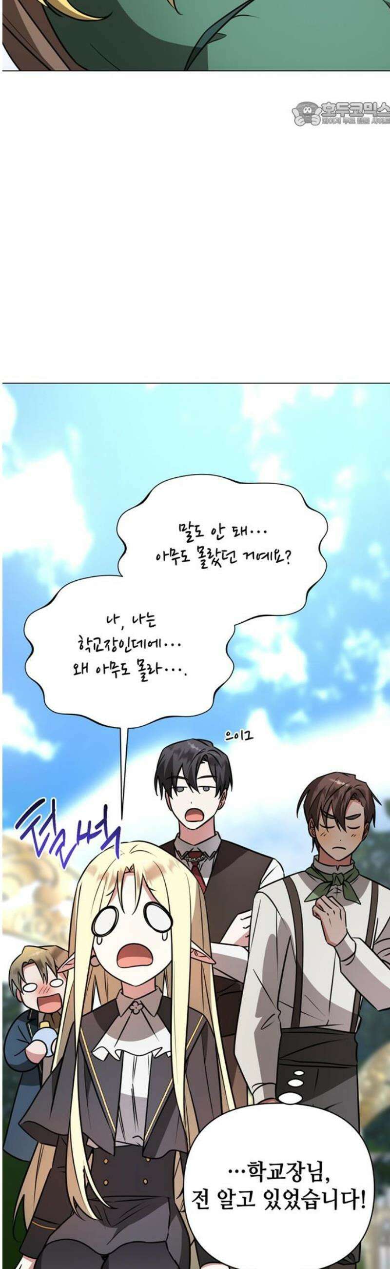 아카데미가 망했다 53화 7
