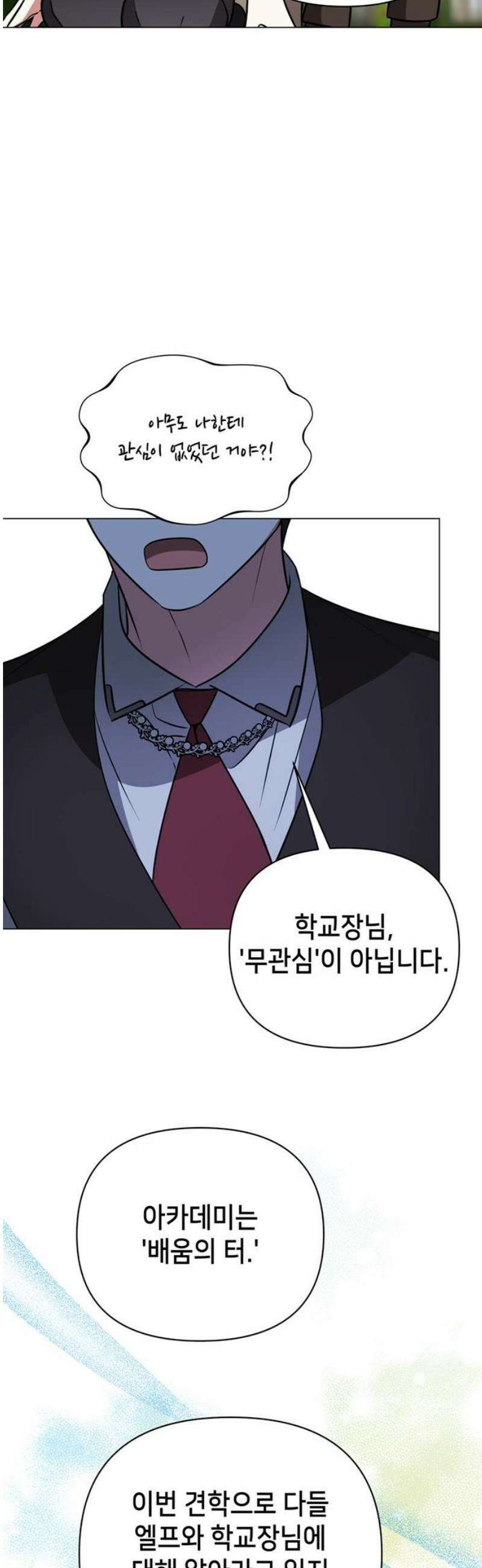 아카데미가 망했다 53화 8