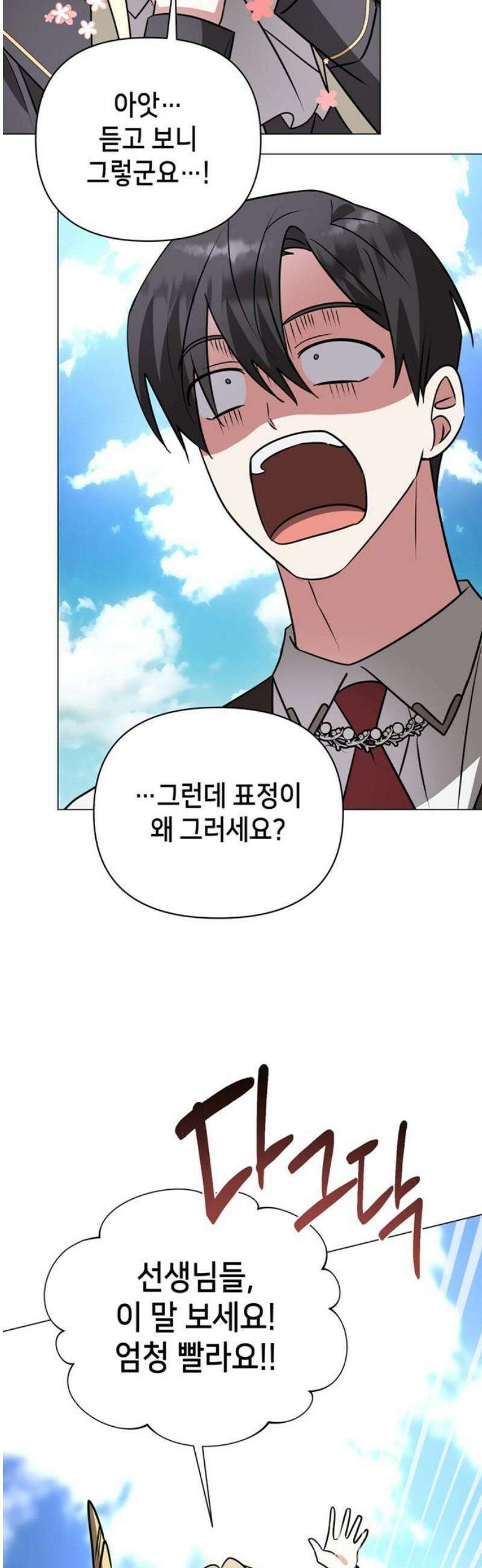 아카데미가 망했다 53화 10