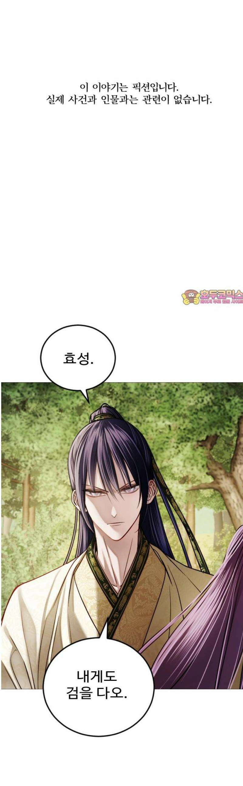 눈 감은 하늘의 기사 10화 1