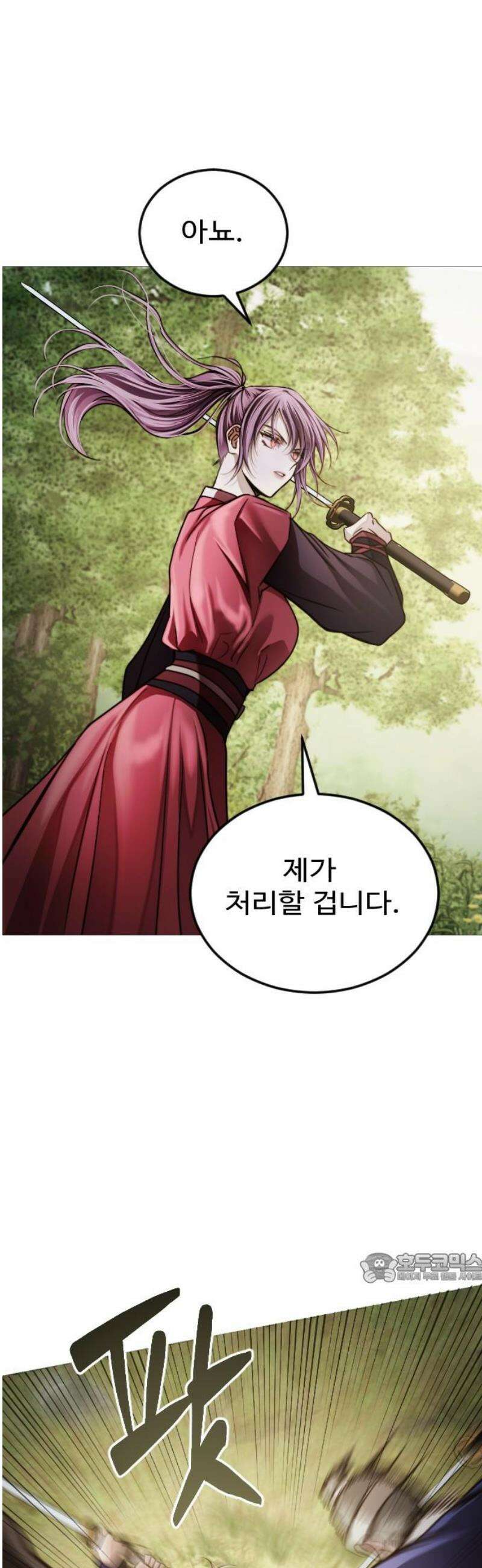눈 감은 하늘의 기사 10화 2