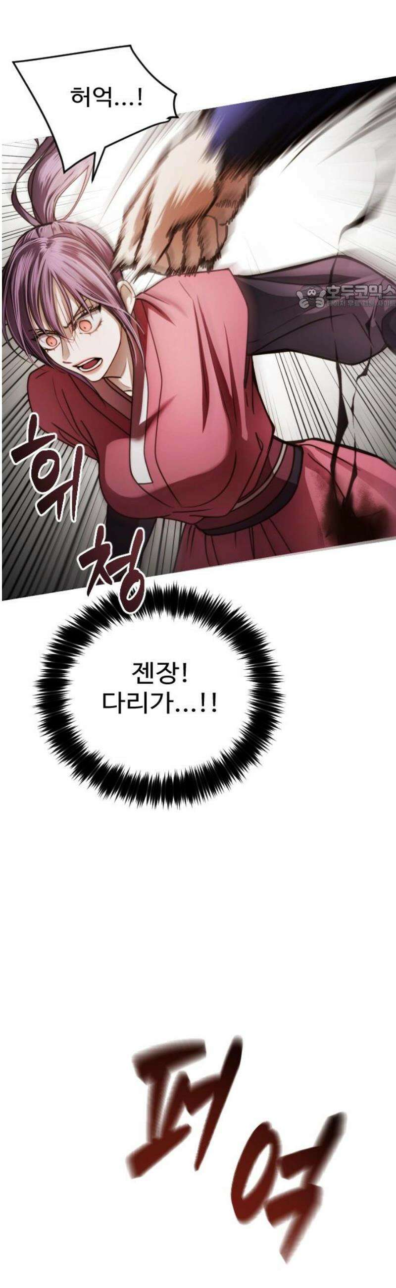 눈 감은 하늘의 기사 10화 9