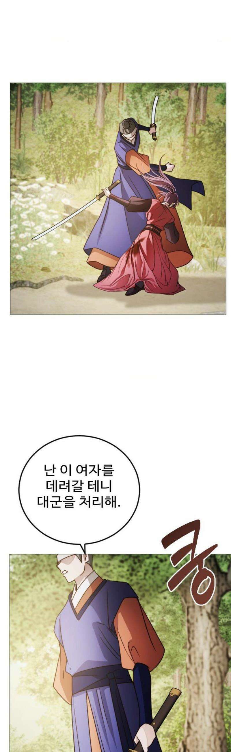 눈 감은 하늘의 기사 10화 10