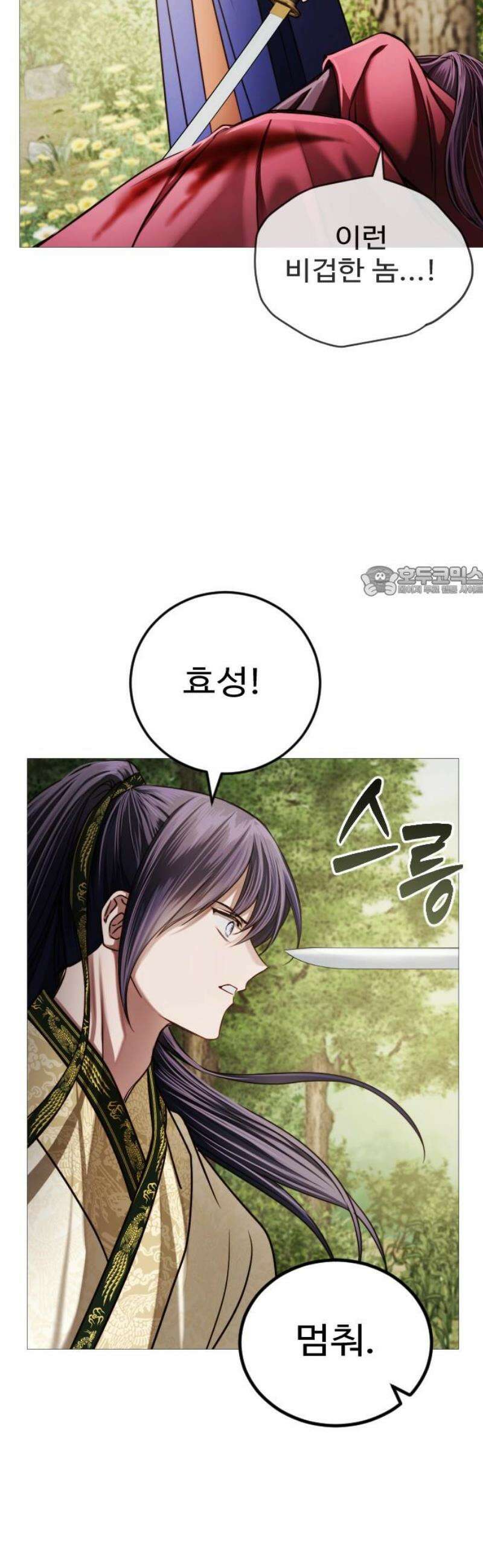 눈 감은 하늘의 기사 10화 11