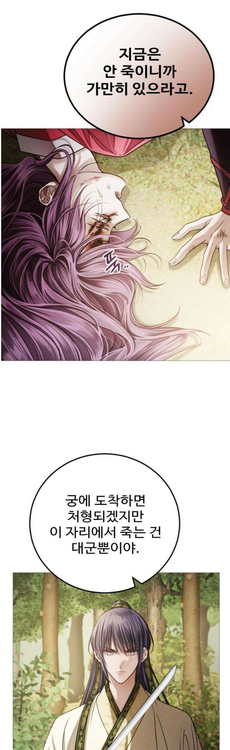 눈 감은 하늘의 기사 10화 12